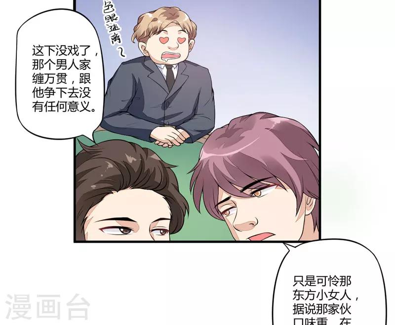 《豪门强宠季少请自重》第1话 铁笼里的诱惑 第18页