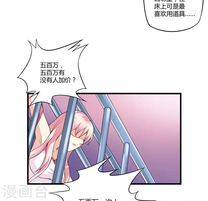 《豪门强宠季少请自重》第1话 铁笼里的诱惑 第19页