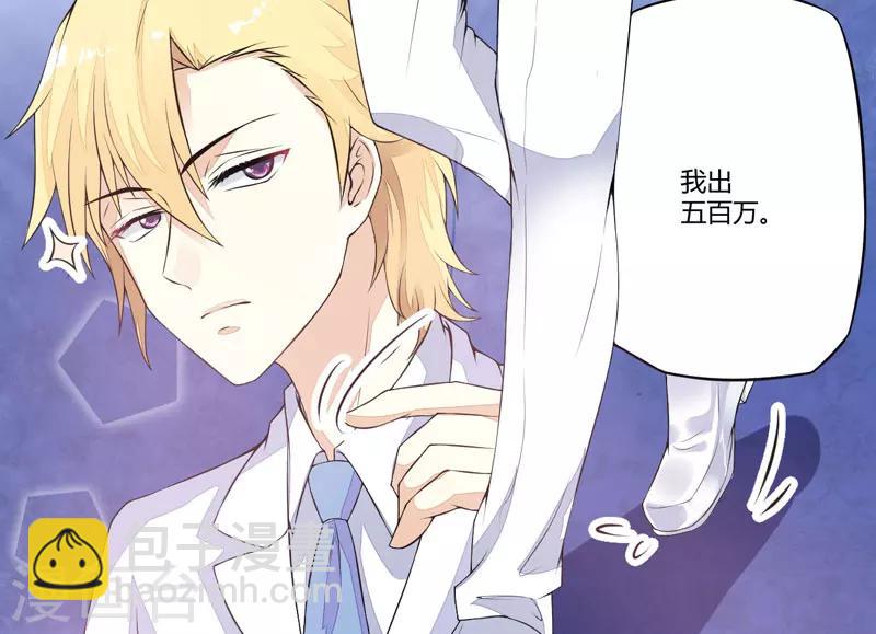 《豪门强宠季少请自重》第1话 铁笼里的诱惑 第23页