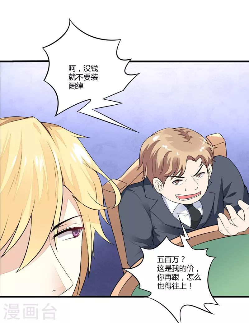 《豪门强宠季少请自重》第1话 铁笼里的诱惑 第24页