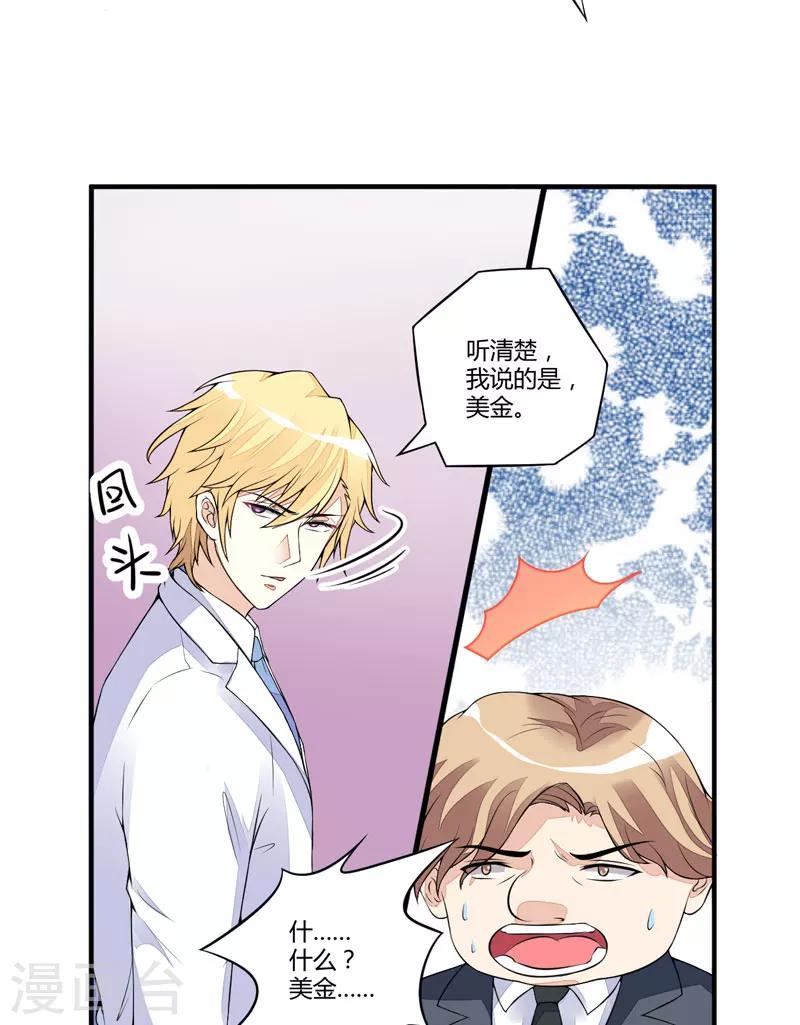 《豪门强宠季少请自重》第1话 铁笼里的诱惑 第25页