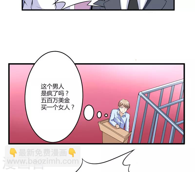 《豪门强宠季少请自重》第1话 铁笼里的诱惑 第26页