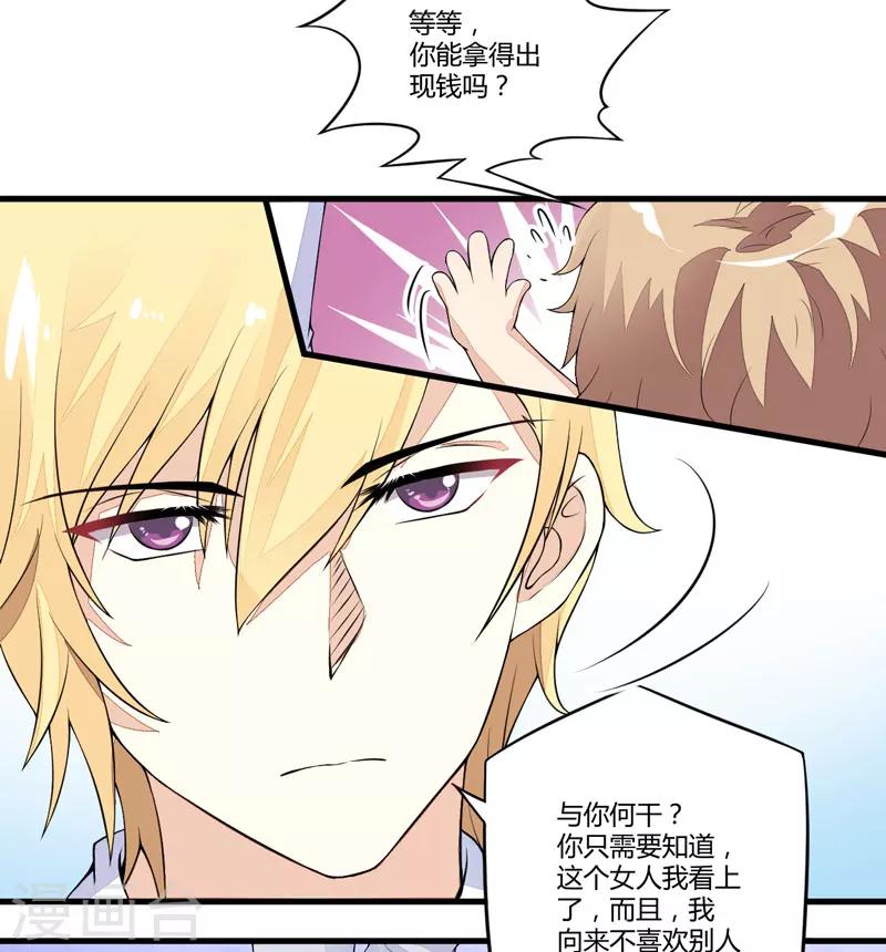 《豪门强宠季少请自重》第1话 铁笼里的诱惑 第27页