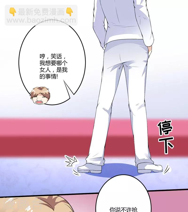 《豪门强宠季少请自重》第1话 铁笼里的诱惑 第29页