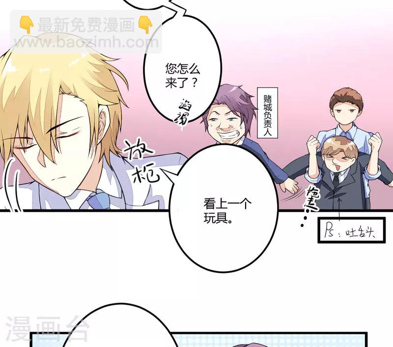 《豪门强宠季少请自重》第1话 铁笼里的诱惑 第33页