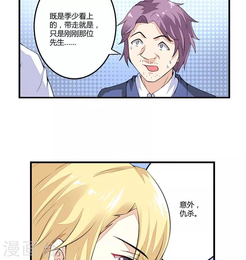 《豪门强宠季少请自重》第1话 铁笼里的诱惑 第34页