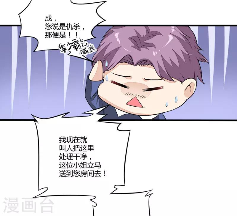 《豪门强宠季少请自重》第1话 铁笼里的诱惑 第36页
