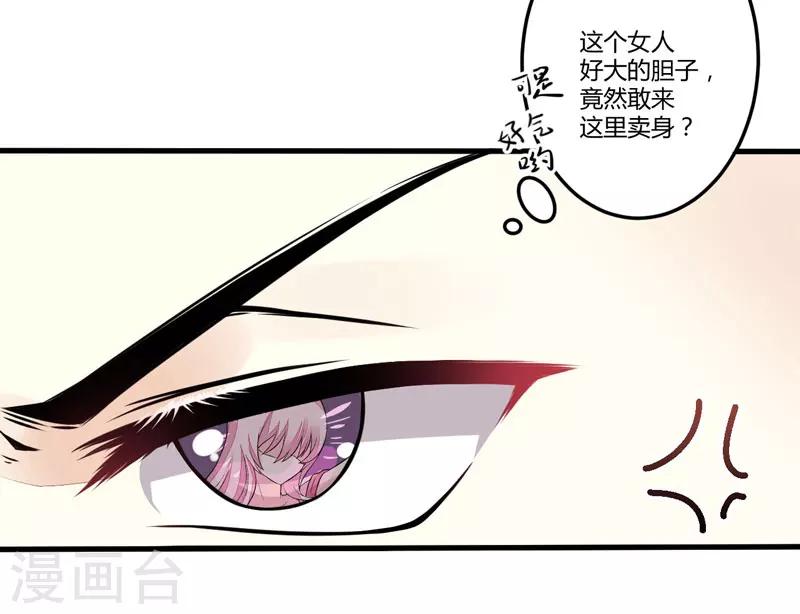 《豪门强宠季少请自重》第1话 铁笼里的诱惑 第38页