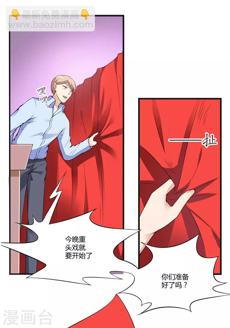 《豪门强宠季少请自重》第1话 铁笼里的诱惑 第5页