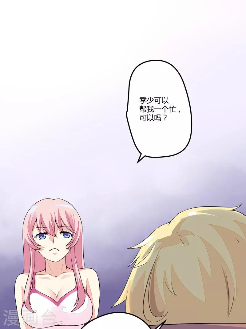 《豪门强宠季少请自重》第2话 价值五百万美金！ 第11页