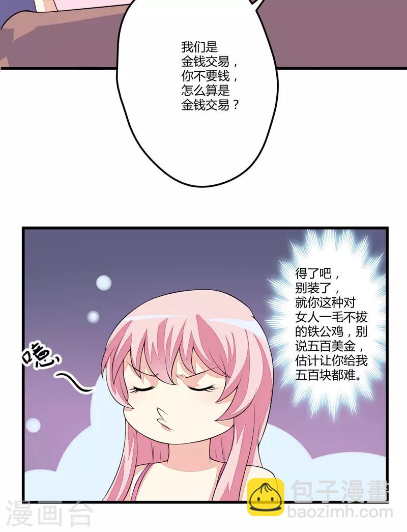 《豪门强宠季少请自重》第2话 价值五百万美金！ 第12页
