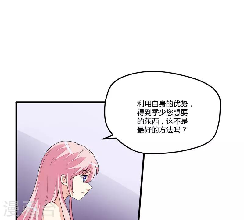 《豪门强宠季少请自重》第2话 价值五百万美金！ 第13页