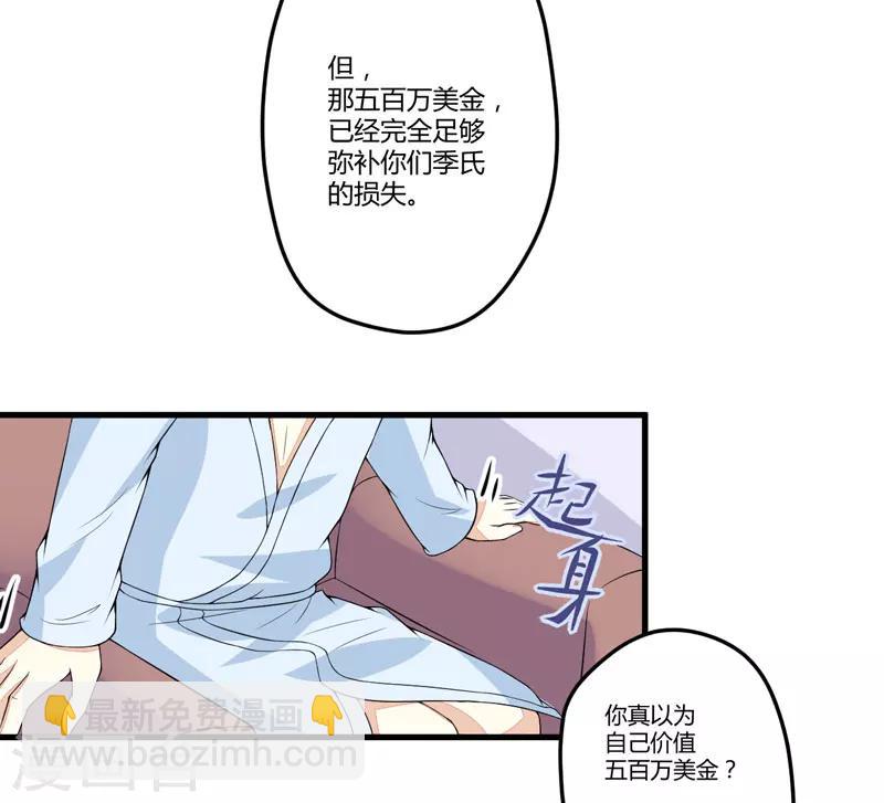《豪门强宠季少请自重》第2话 价值五百万美金！ 第23页