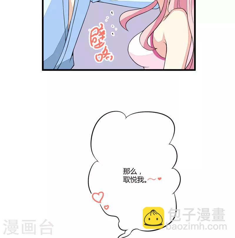 《豪门强宠季少请自重》第2话 价值五百万美金！ 第29页