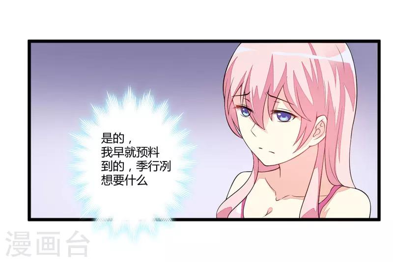 《豪门强宠季少请自重》第2话 价值五百万美金！ 第32页