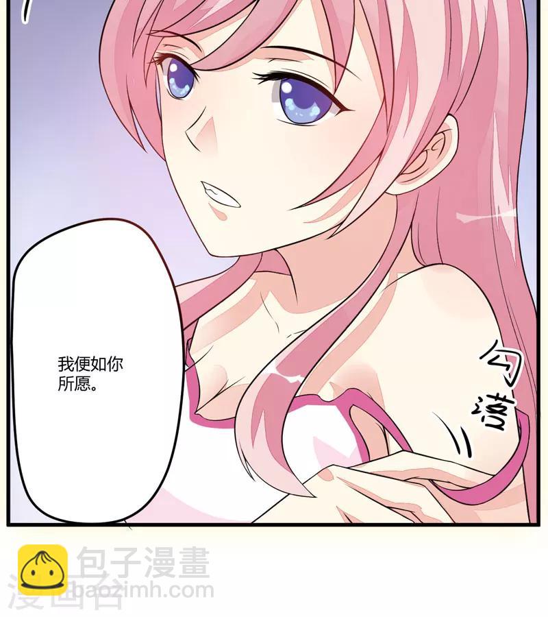 《豪门强宠季少请自重》第2话 价值五百万美金！ 第35页
