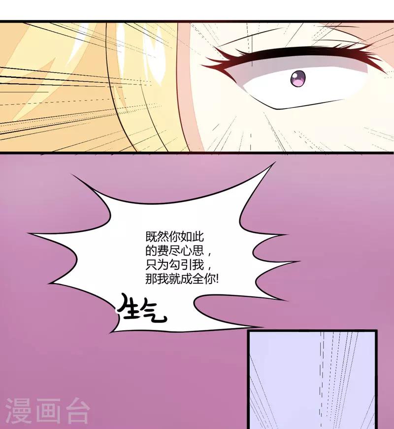 《豪门强宠季少请自重》第2话 价值五百万美金！ 第36页