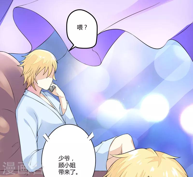 《豪门强宠季少请自重》第2话 价值五百万美金！ 第3页