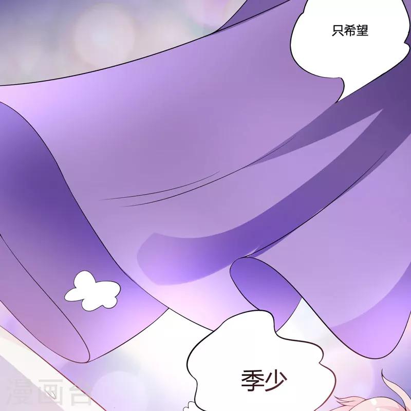 《豪门强宠季少请自重》第2话 价值五百万美金！ 第41页