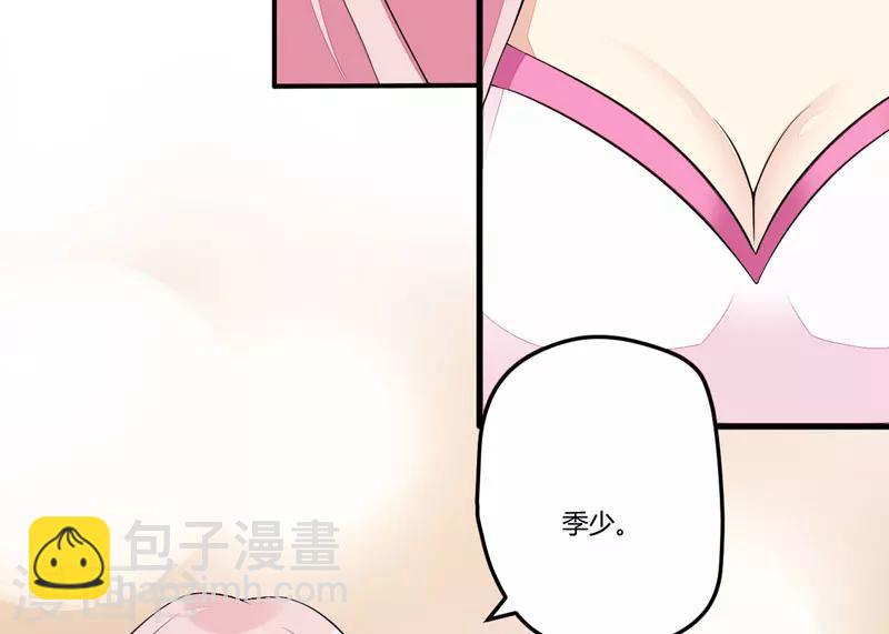 《豪门强宠季少请自重》第2话 价值五百万美金！ 第6页