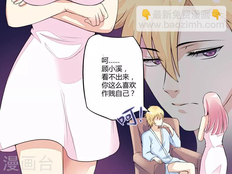 《豪门强宠季少请自重》第2话 价值五百万美金！ 第8页