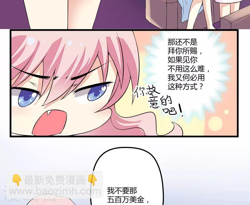 《豪门强宠季少请自重》第2话 价值五百万美金！ 第9页