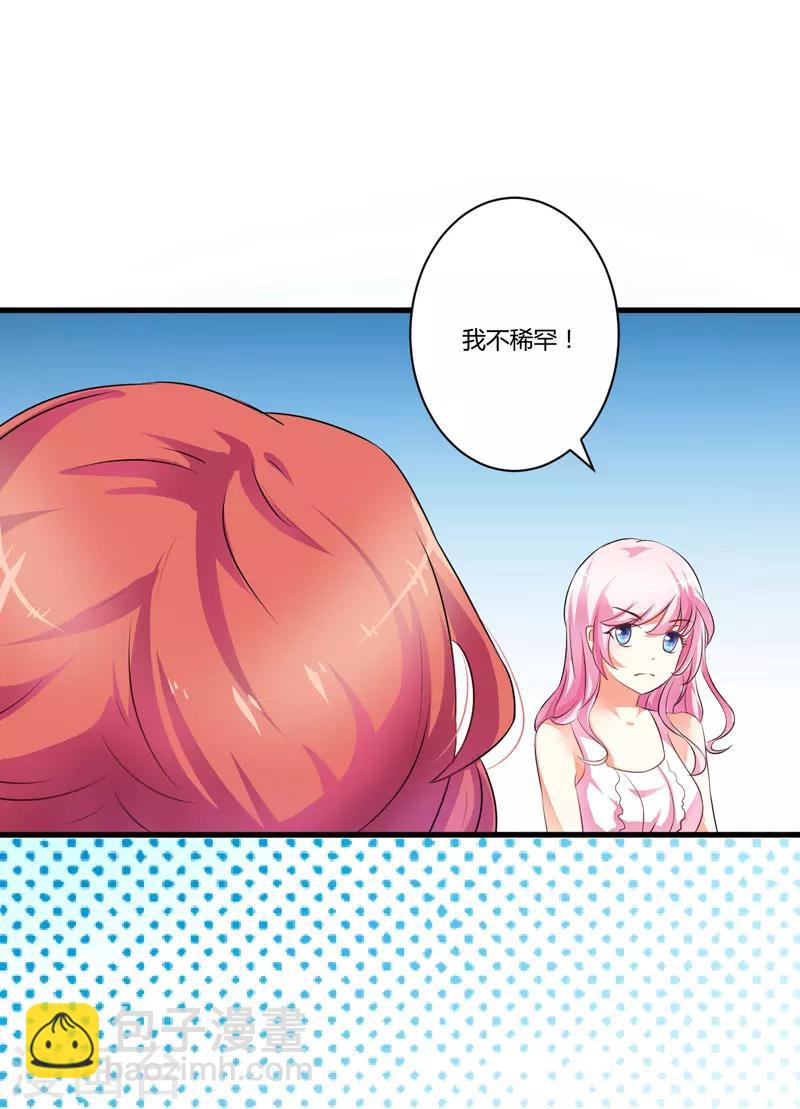 《豪门强宠季少请自重》第8话 复仇之火已燃 第11页