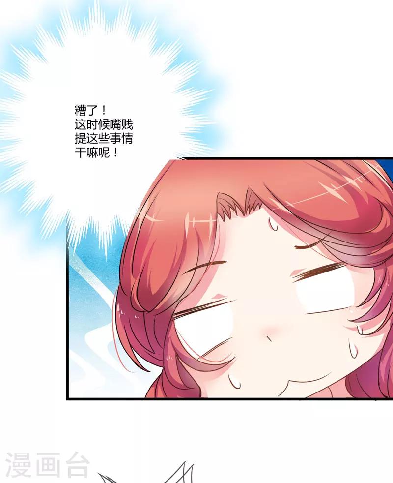 《豪门强宠季少请自重》第8话 复仇之火已燃 第18页