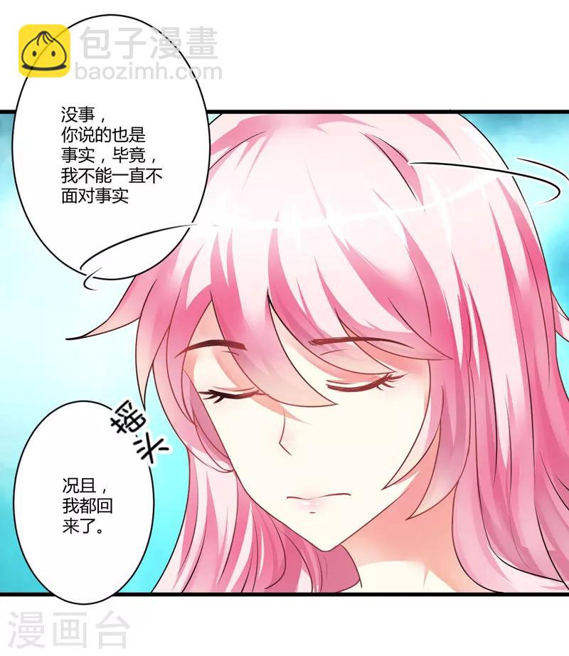 《豪门强宠季少请自重》第8话 复仇之火已燃 第20页