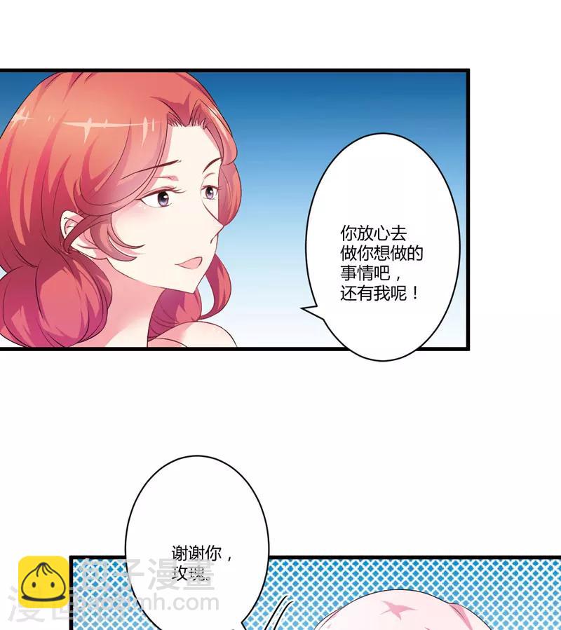 《豪门强宠季少请自重》第8话 复仇之火已燃 第21页