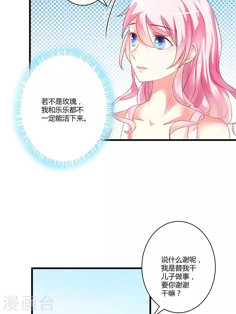 《豪门强宠季少请自重》第8话 复仇之火已燃 第22页