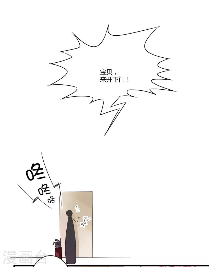 《豪门强宠季少请自重》第8话 复仇之火已燃 第27页