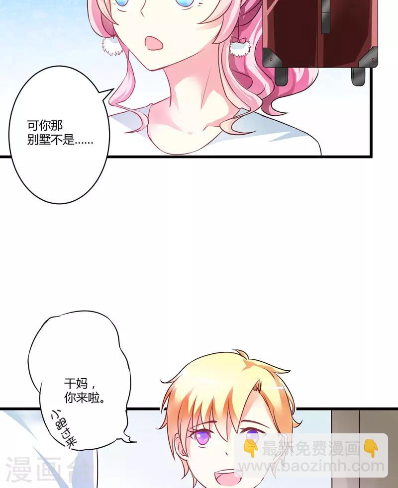 《豪门强宠季少请自重》第8话 复仇之火已燃 第30页