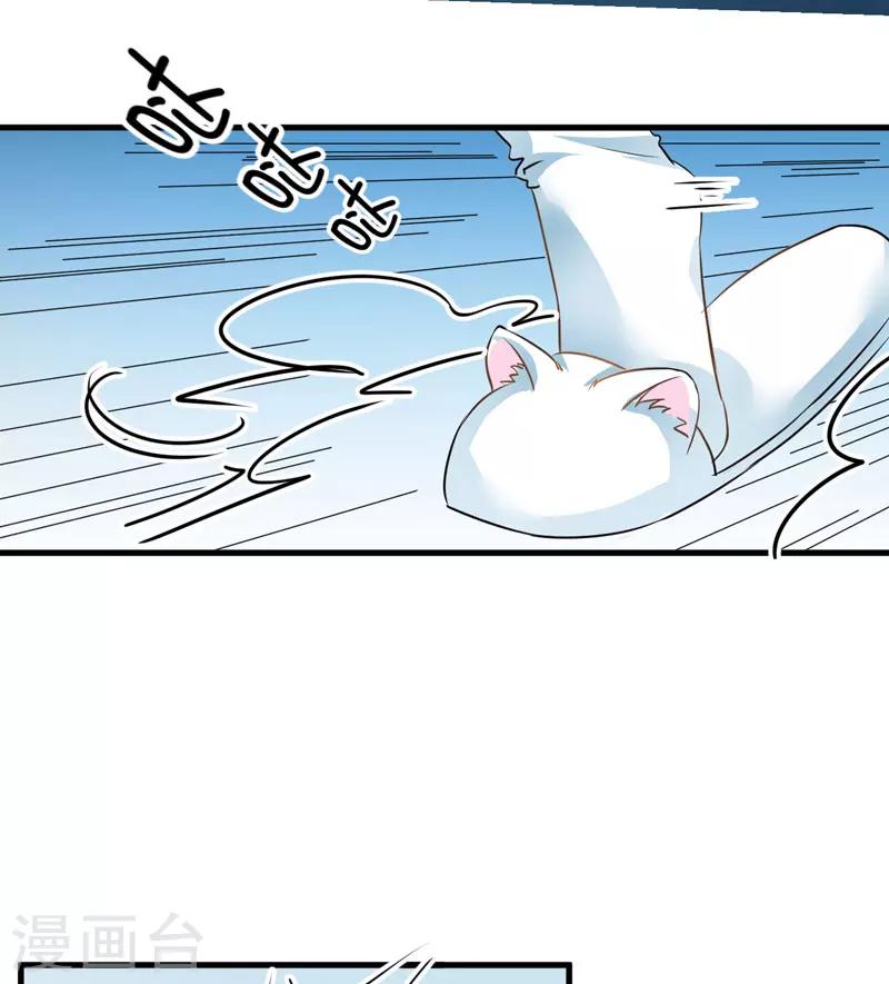 《豪门强宠季少请自重》第8话 复仇之火已燃 第35页