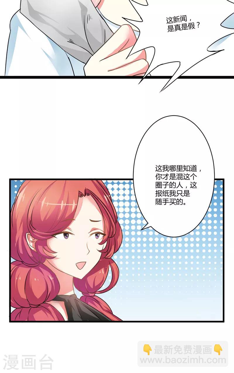 《豪门强宠季少请自重》第8话 复仇之火已燃 第38页