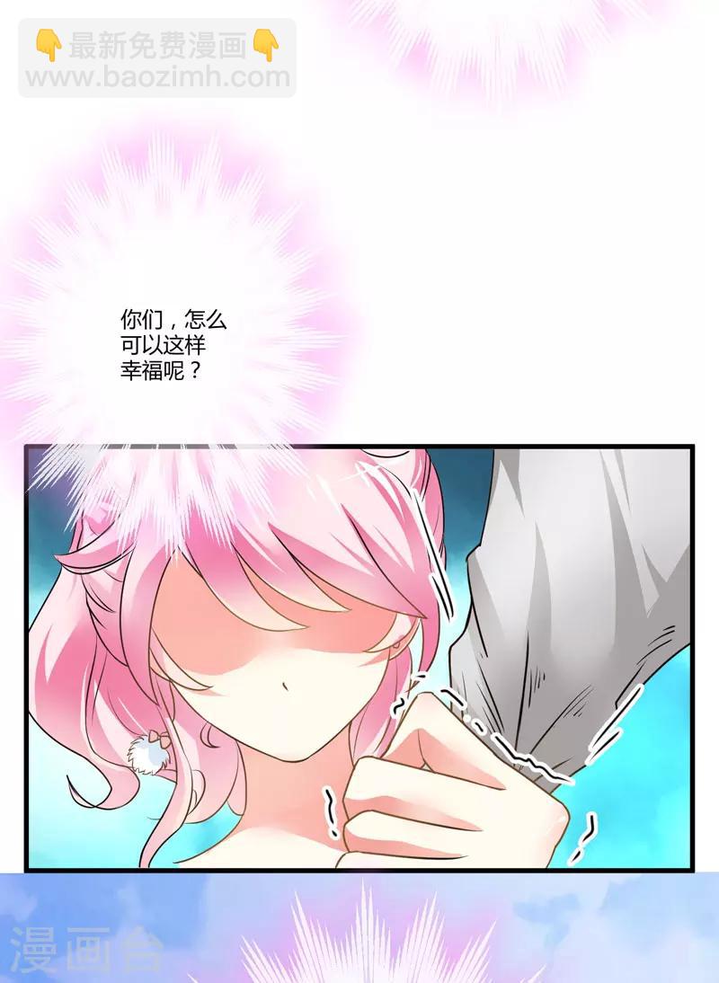 《豪门强宠季少请自重》第8话 复仇之火已燃 第41页