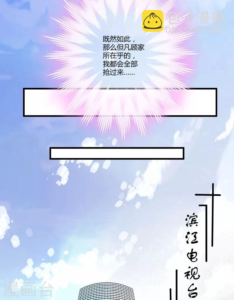 《豪门强宠季少请自重》第8话 复仇之火已燃 第42页