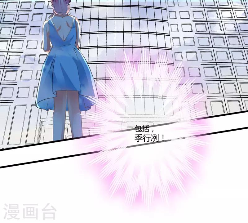 《豪门强宠季少请自重》第8话 复仇之火已燃 第44页