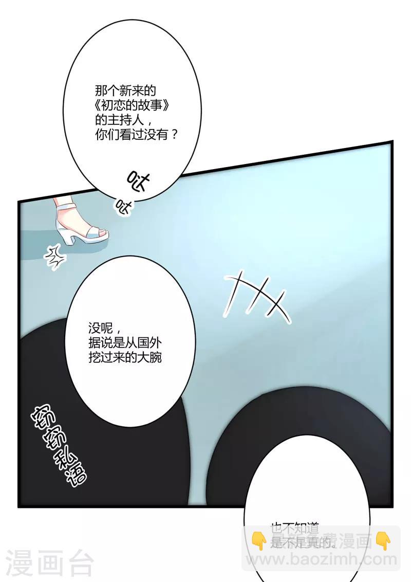 《豪门强宠季少请自重》第8话 复仇之火已燃 第45页