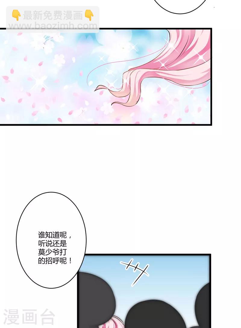 《豪门强宠季少请自重》第8话 复仇之火已燃 第46页