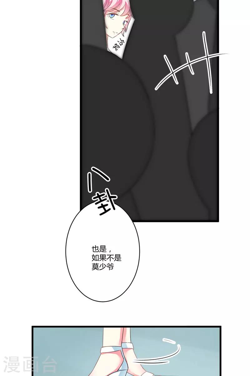 《豪门强宠季少请自重》第8话 复仇之火已燃 第47页