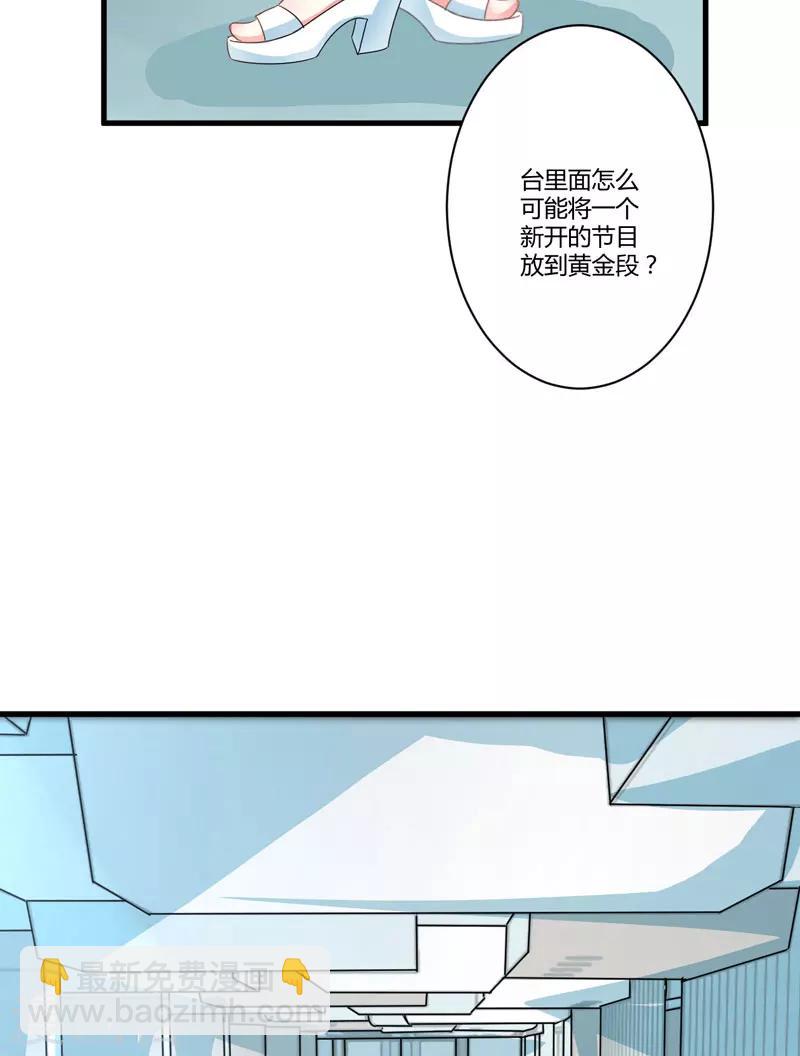 《豪门强宠季少请自重》第8话 复仇之火已燃 第48页