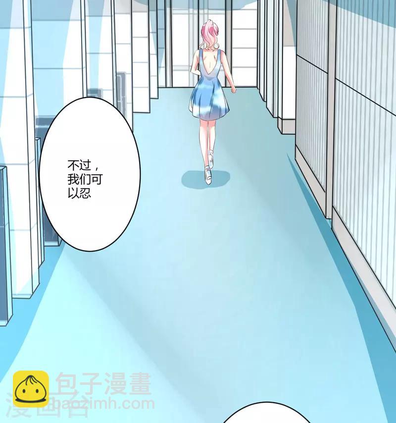 《豪门强宠季少请自重》第8话 复仇之火已燃 第49页