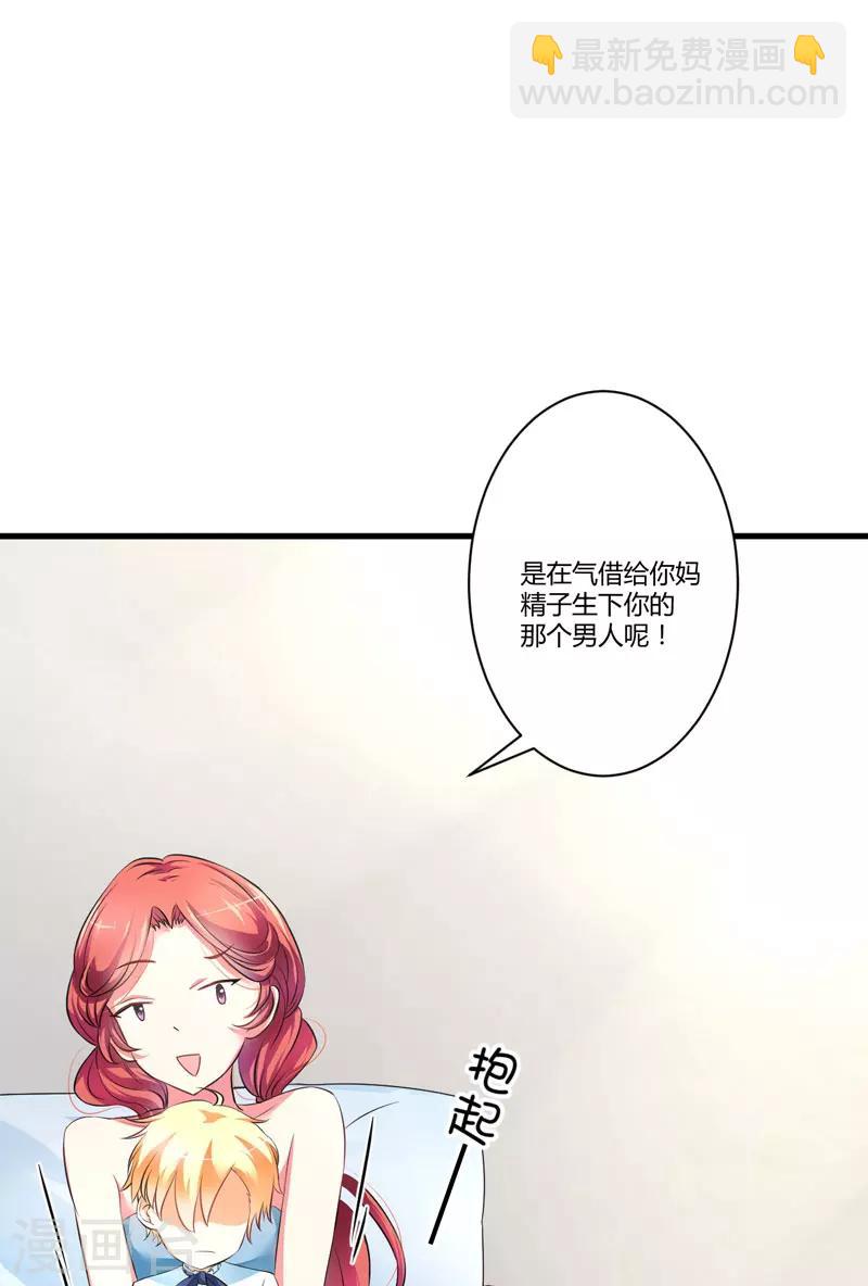 《豪门强宠季少请自重》第8话 复仇之火已燃 第4页
