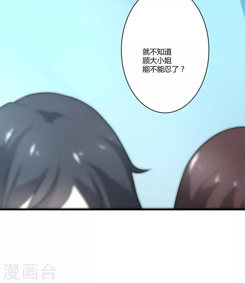 《豪门强宠季少请自重》第8话 复仇之火已燃 第50页