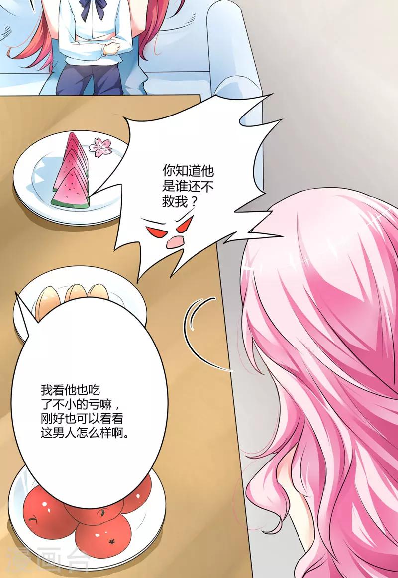 《豪门强宠季少请自重》第8话 复仇之火已燃 第5页