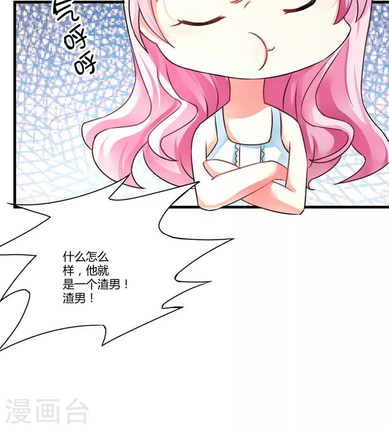《豪门强宠季少请自重》第8话 复仇之火已燃 第7页