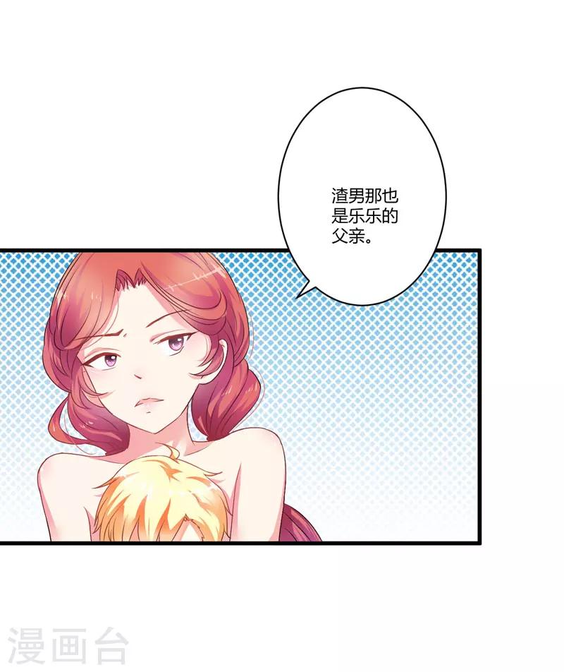 《豪门强宠季少请自重》第8话 复仇之火已燃 第8页