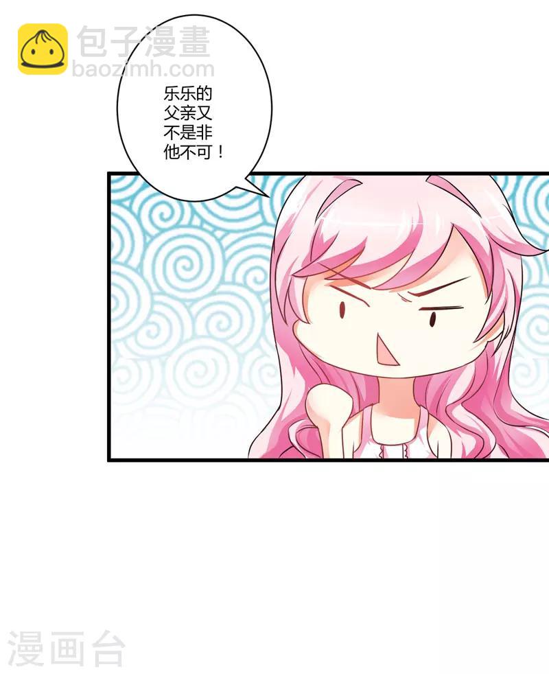 《豪门强宠季少请自重》第8话 复仇之火已燃 第9页