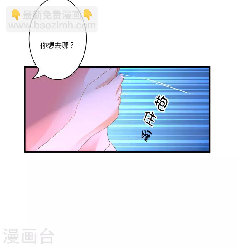 《豪门强宠季少请自重》第7话 她到底是谁 第16页